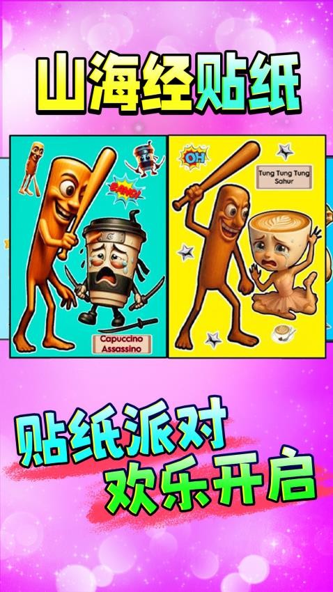 卡通安静书游戏图4