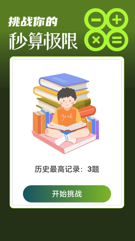 秒速流量软件图2