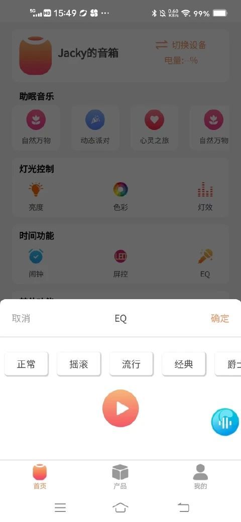 涞润智能app图3