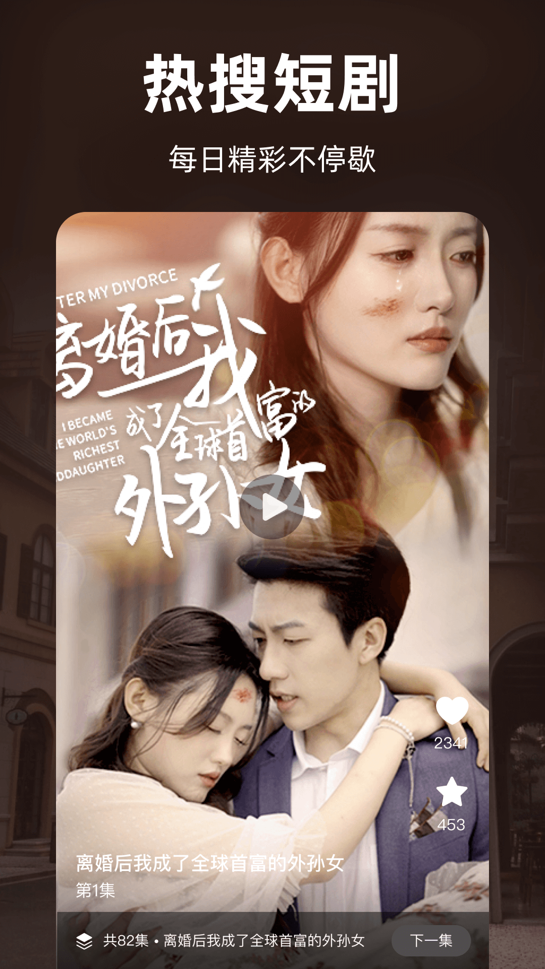 免费短剧看不完app图1