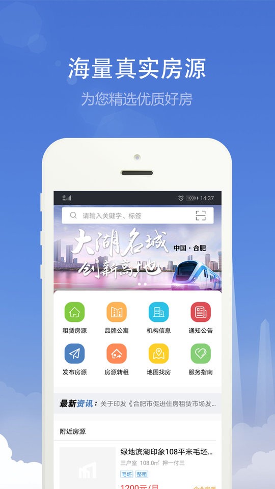 合肥住房app图3