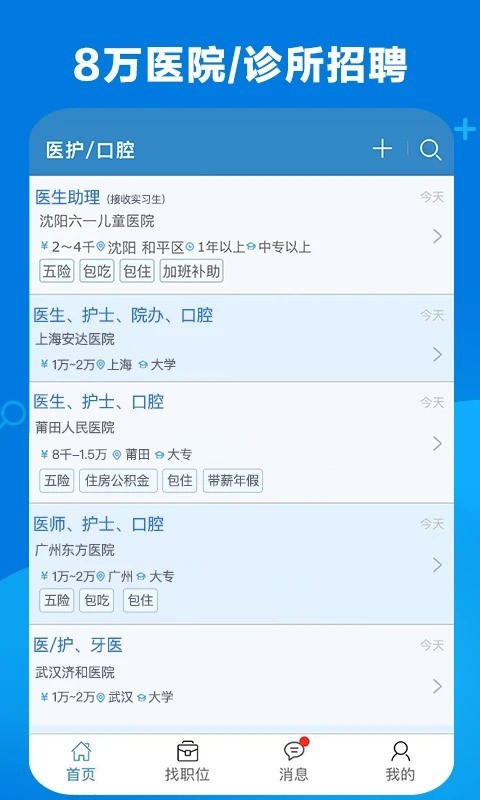 康强医疗人才网app图2