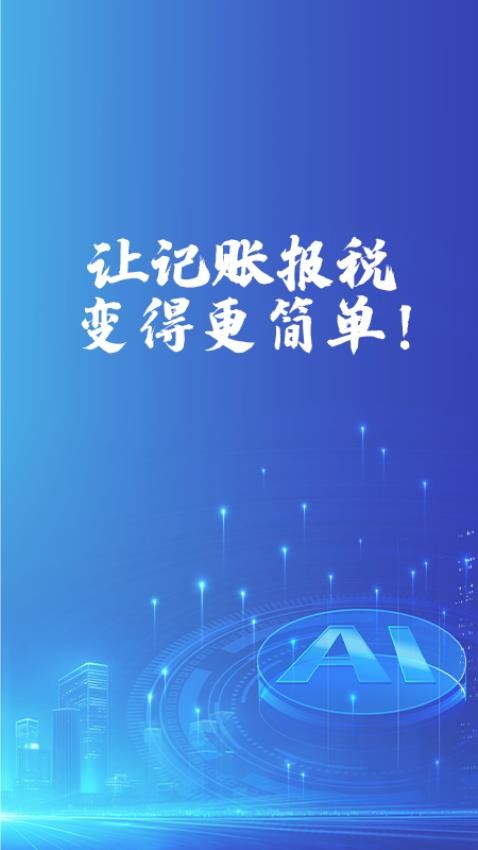 易账通app图2