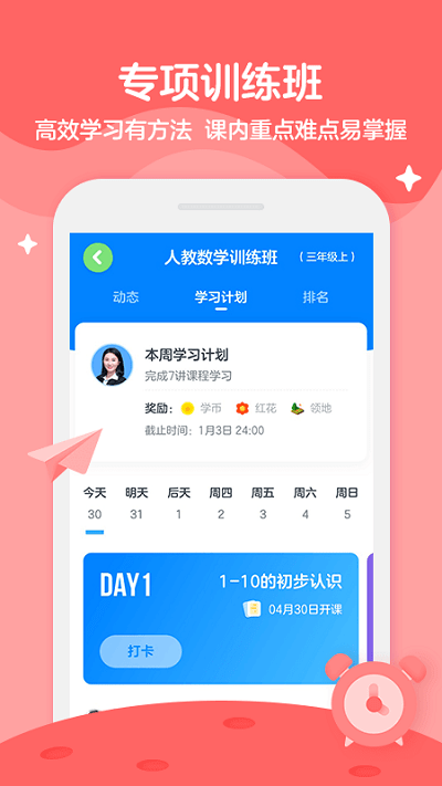 学而思轻课app图1