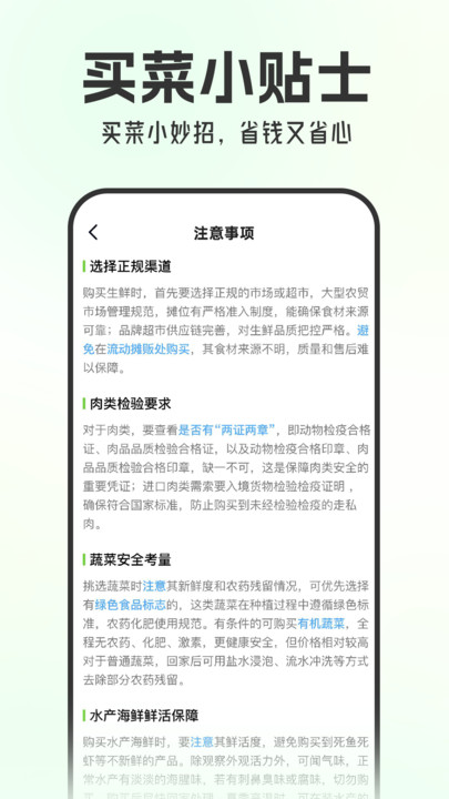 美东生鲜买菜官方版图1