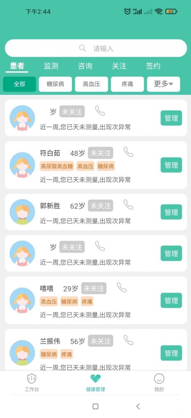 健康管理端图1