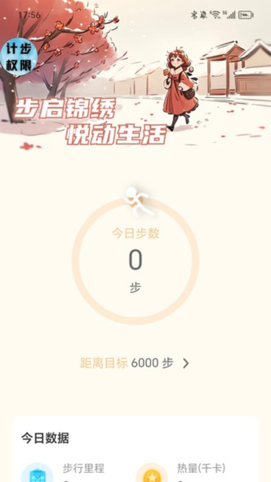 锦绣计步app图4