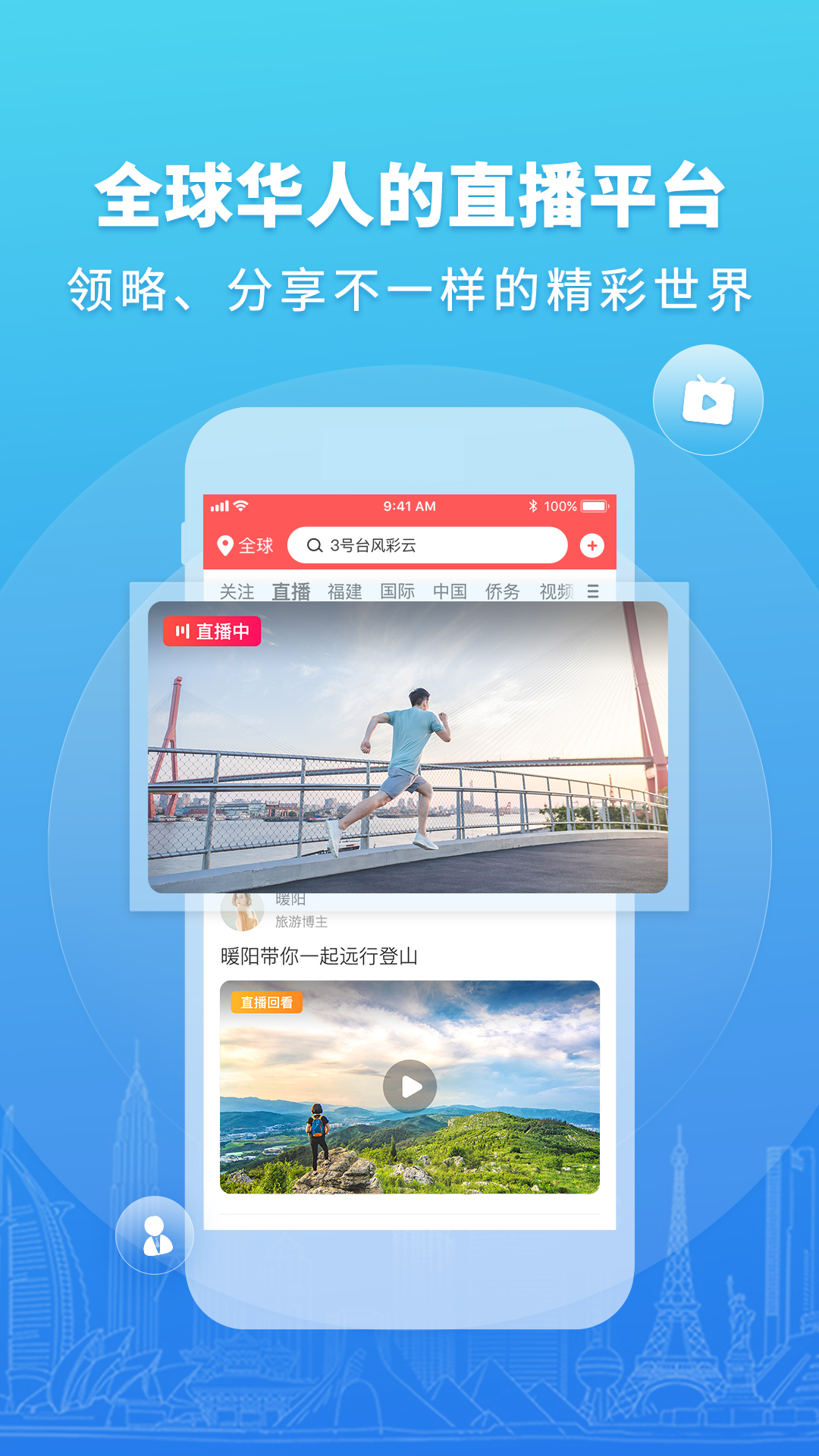 华人头条app图1