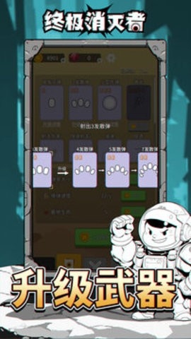 终极消灭者手游图1