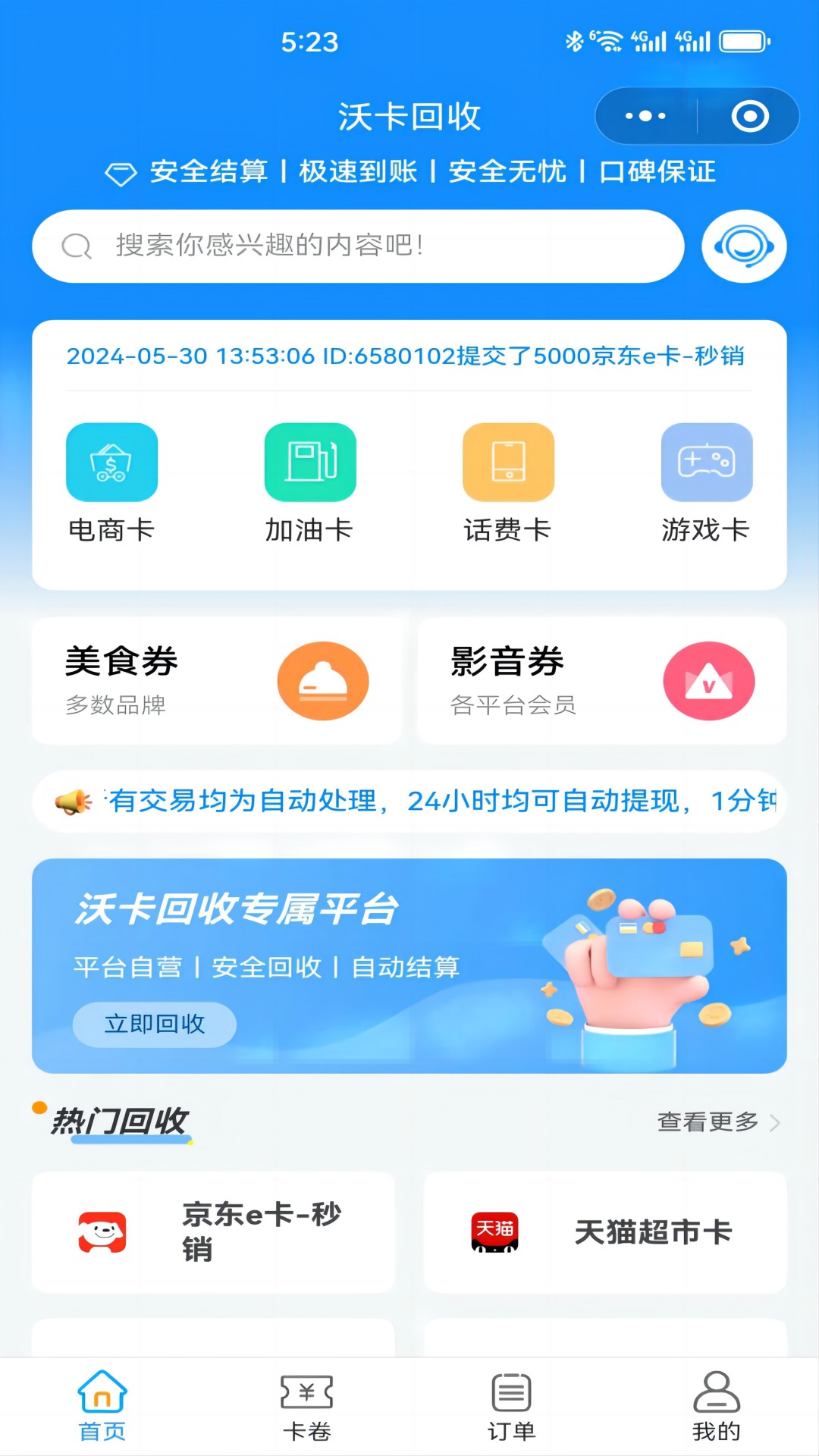沃卡回收手机版图4