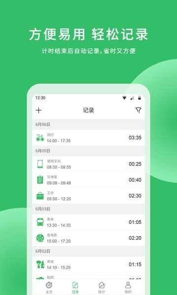时光账本app图3