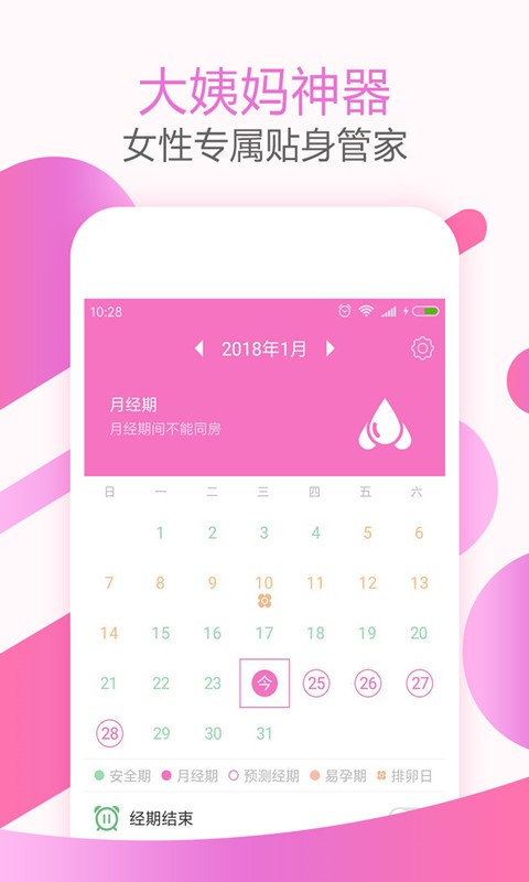 大姨妈神器app图3