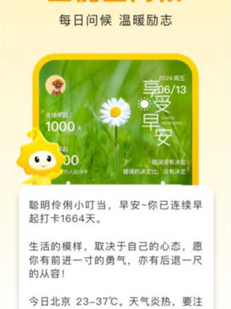 小来早晚安app图3