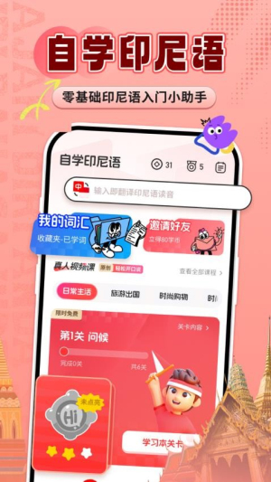 印尼语学习app图1