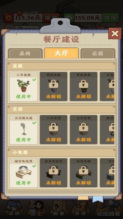 真香大饭店游戏图2
