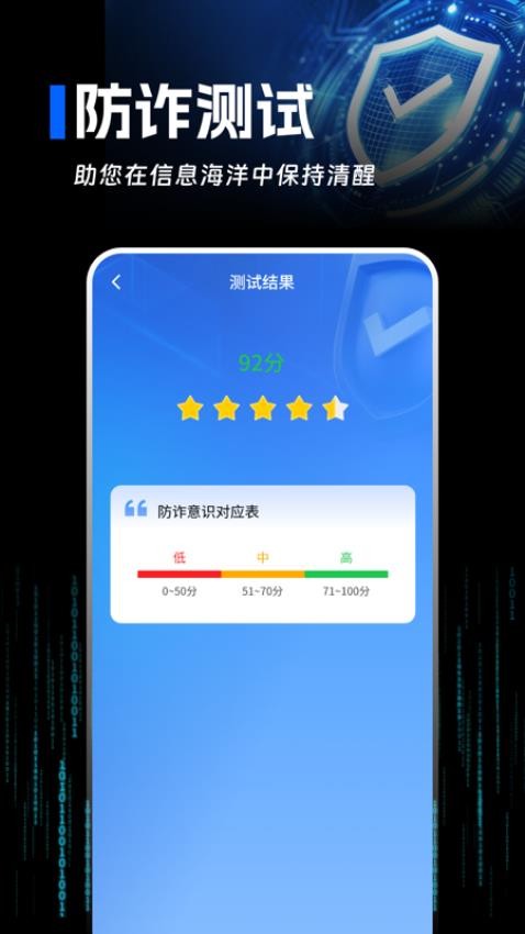 手机反诈卫士app图3