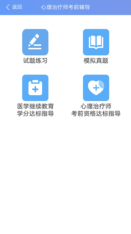 心理健康教育平台app图2