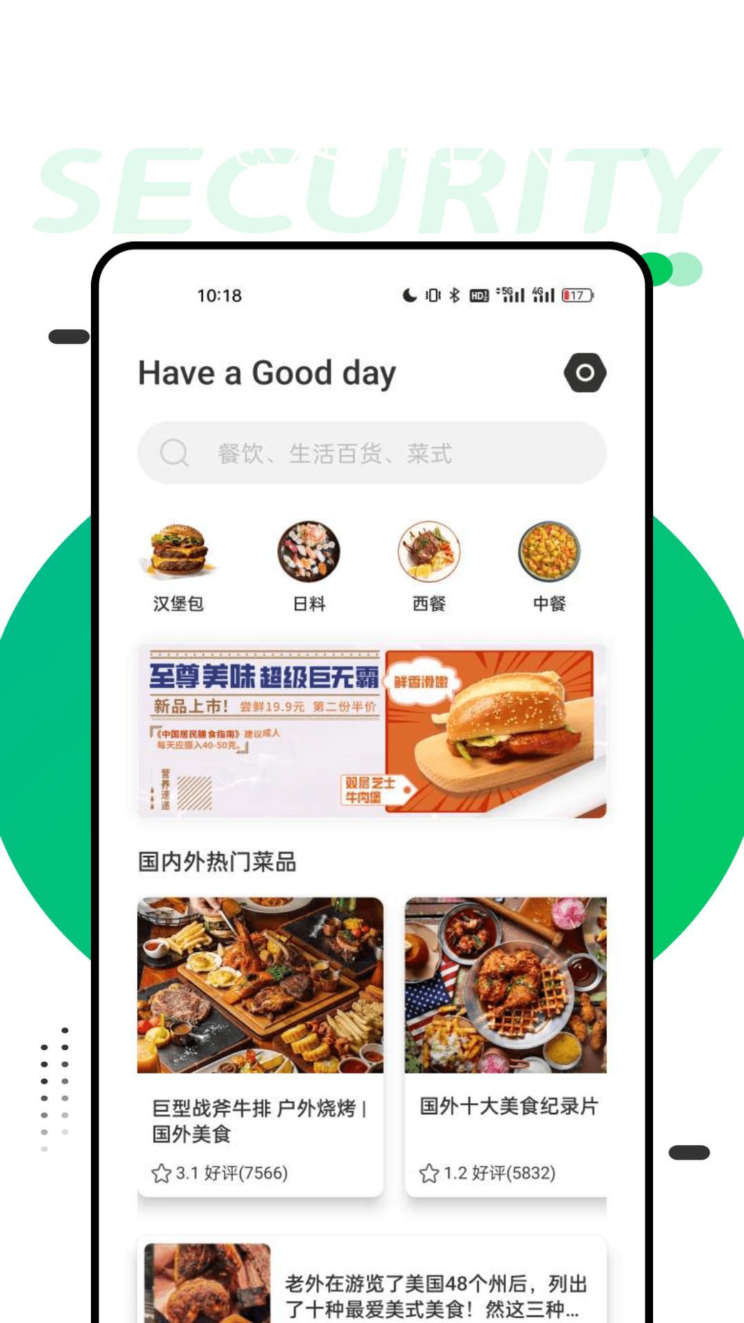 开饭啦软件图1