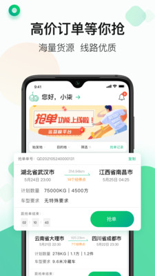 运荔枝司机app图3