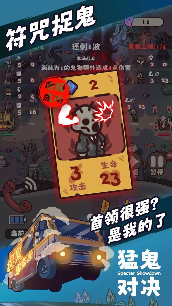 猛鬼对决