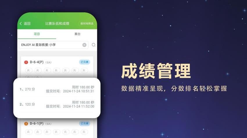 璞琢赛事app图1