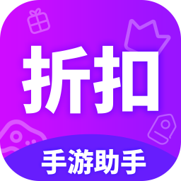 折扣手游助手app图标