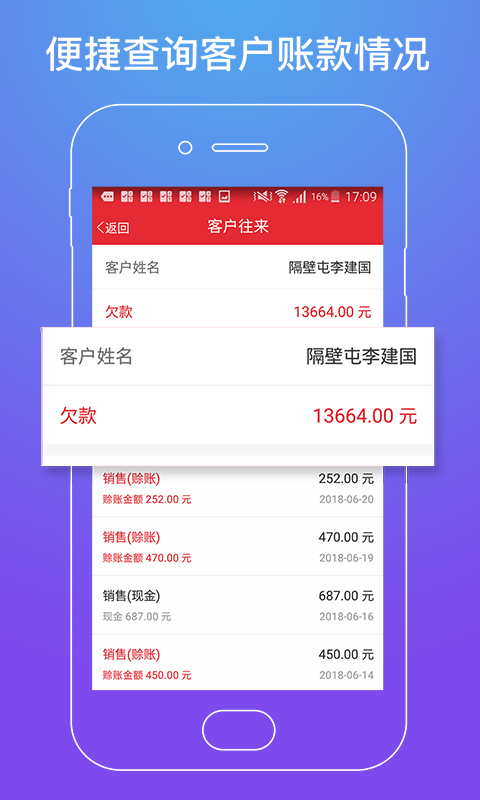 店管家app