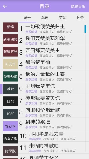 诗歌本app图2