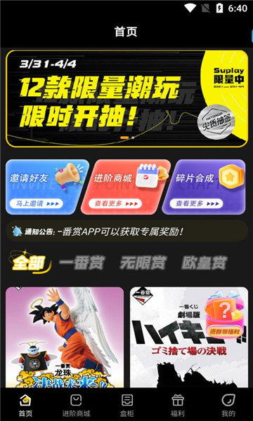 一番赏APP图3