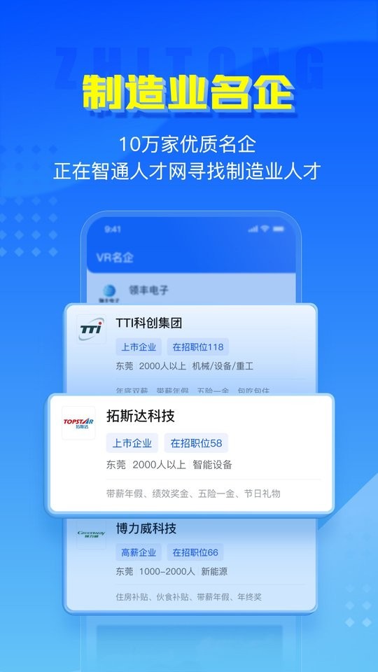 智通直聘app