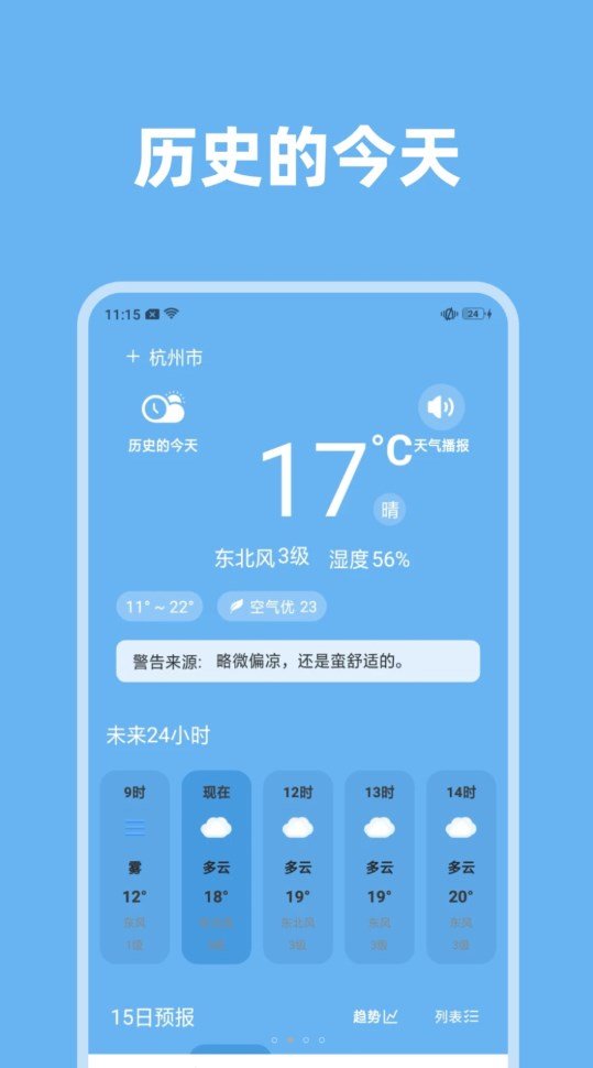 气象视界app图4