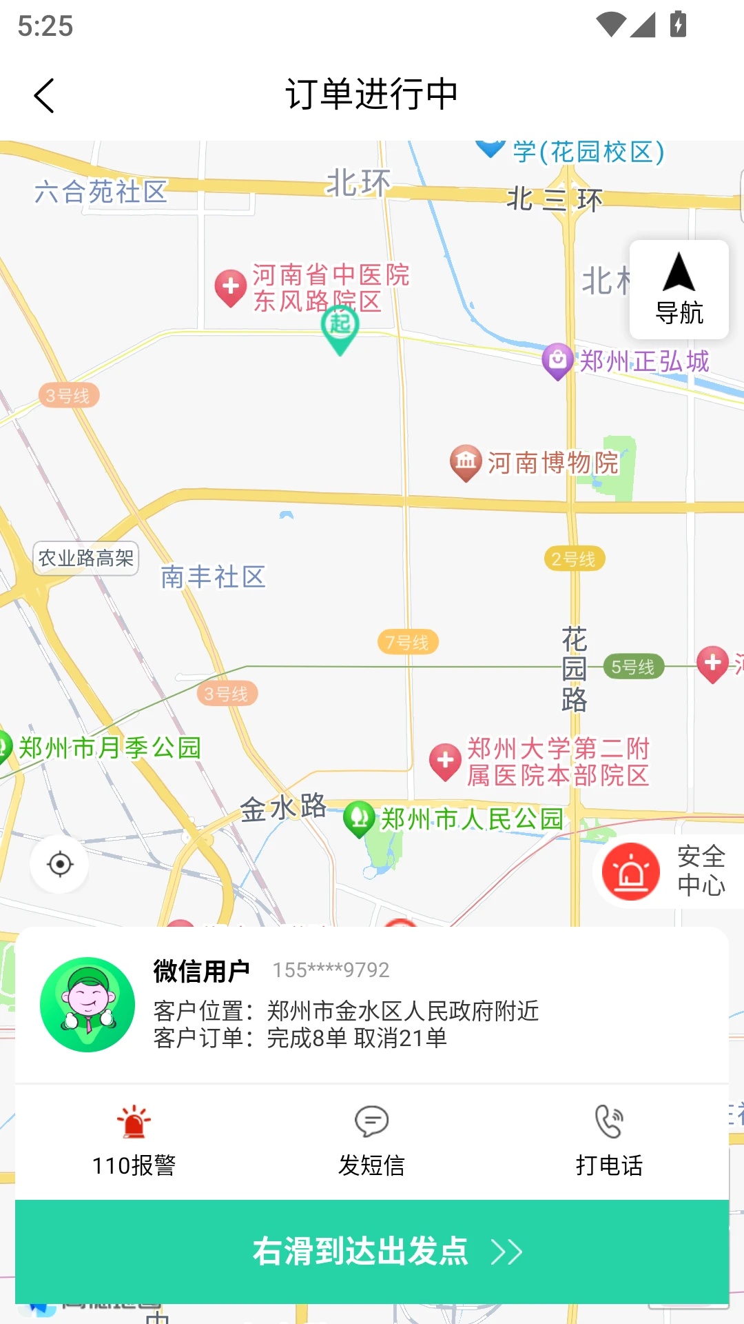 全意代驾软件图4