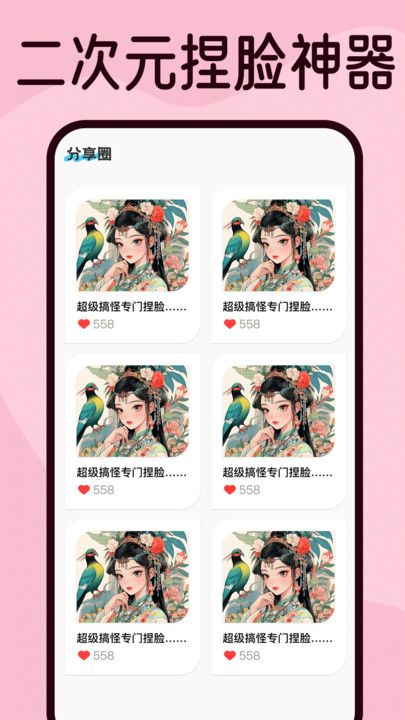 免费捏脸软件图1