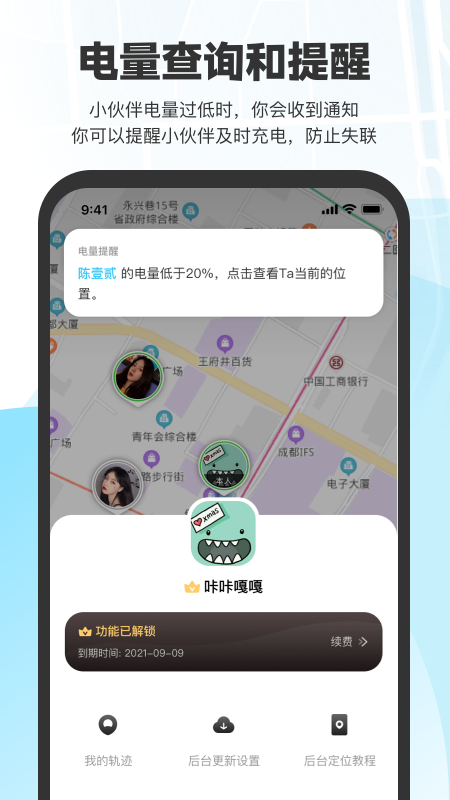微微随行软件