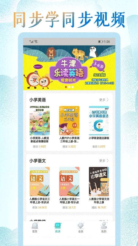 小学英语同步学软件图1