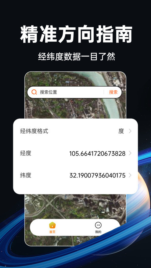 实时卫星地图图4