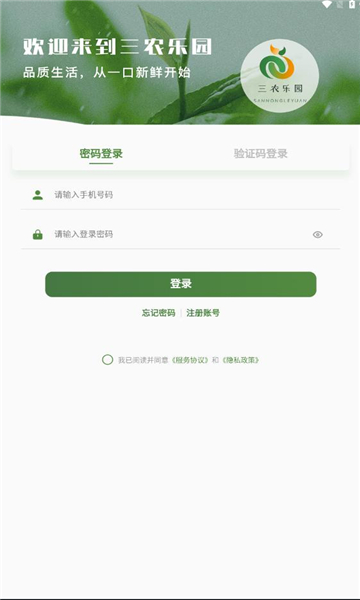 三农乐园APP图2