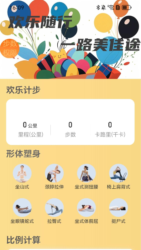 欢乐随行宝app图4