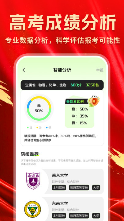高考院校一点查官方版图3