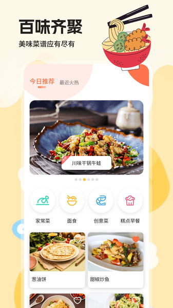 饭友食谱软件图3