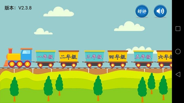 小学语文app图4