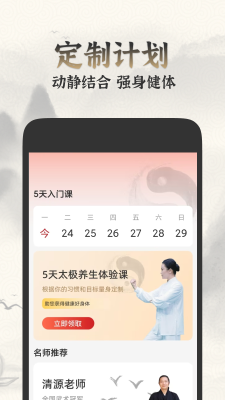 太极学堂app图1