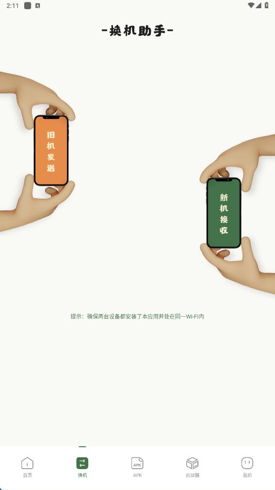 local传输助手app图2