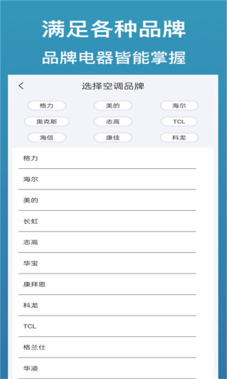 万能遥控app图1
