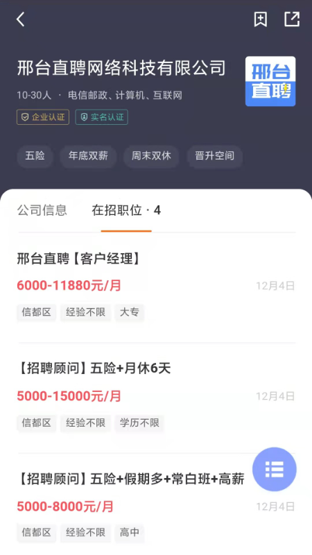 邢台直聘app图2