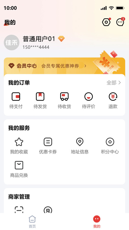 佳禾优选app图4