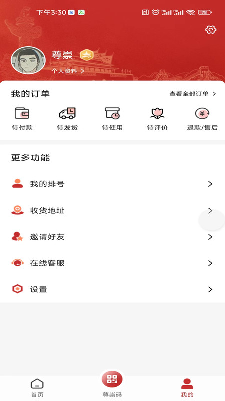 尊崇app图1