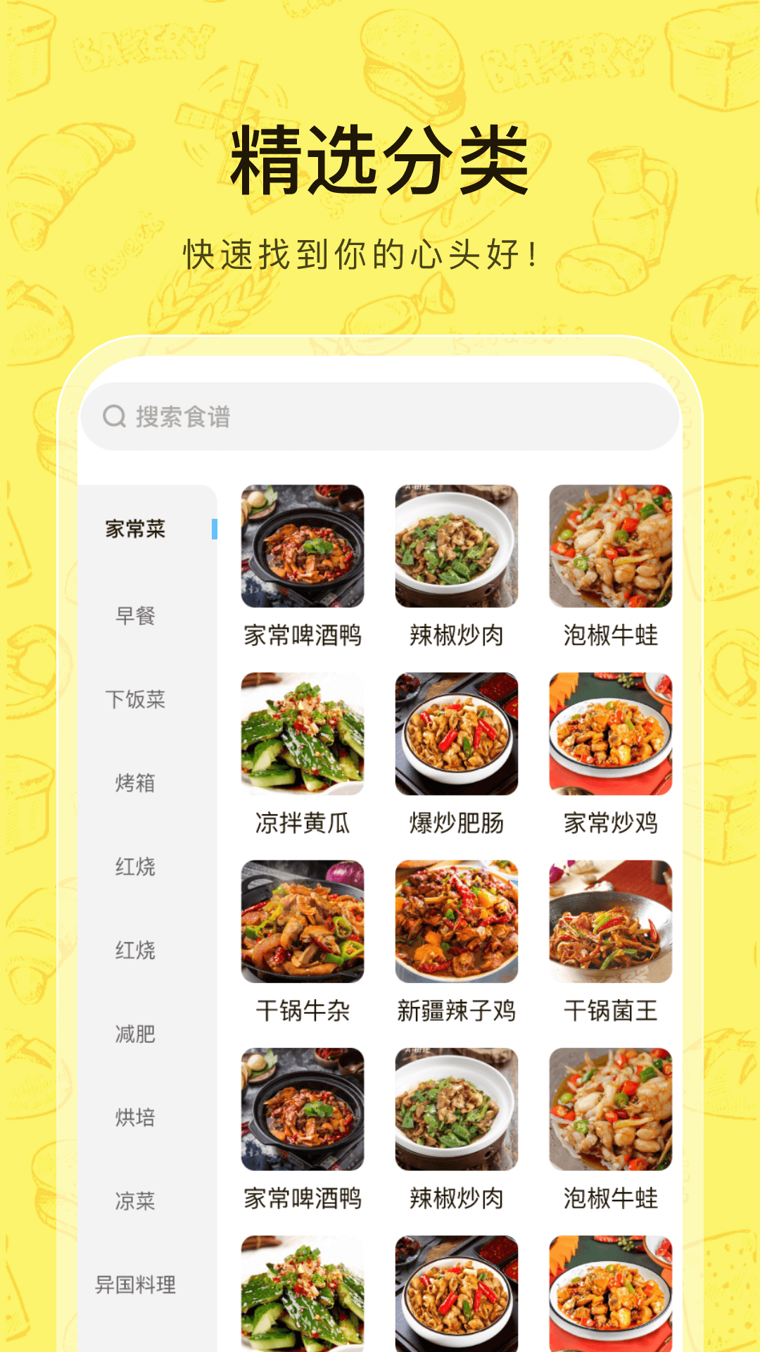 大众菜谱app图1