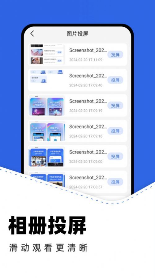 一键投屏神器图2