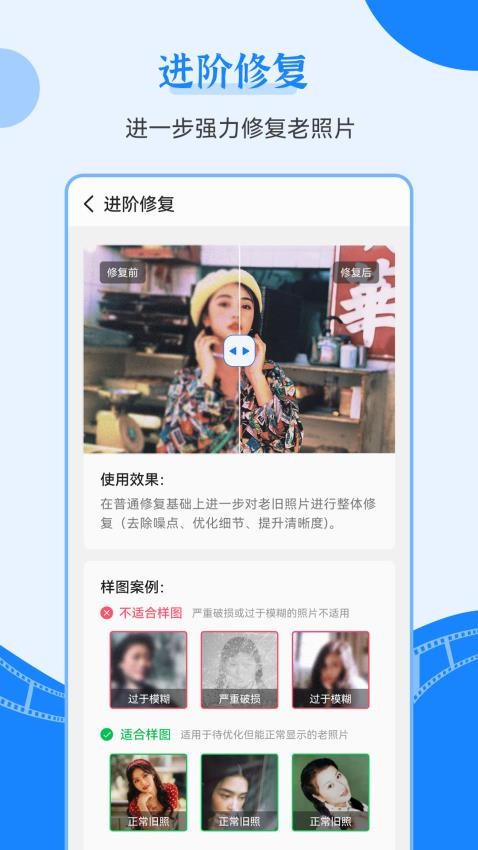 智能老照片修复王app图3